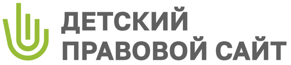Детский правовой сайт
