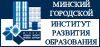 МГИРО