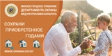 Минское городское управление Департамента охраны МВД РБ