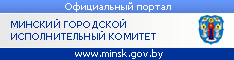 Мингорисполком